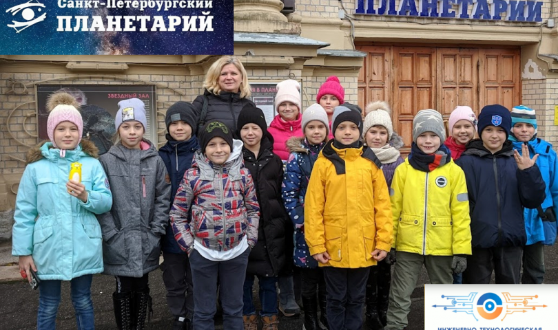 Ученики 2.5 класса посетили Санкт-Петербургский планетарий